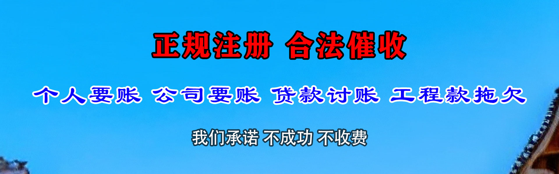 绥中讨债公司