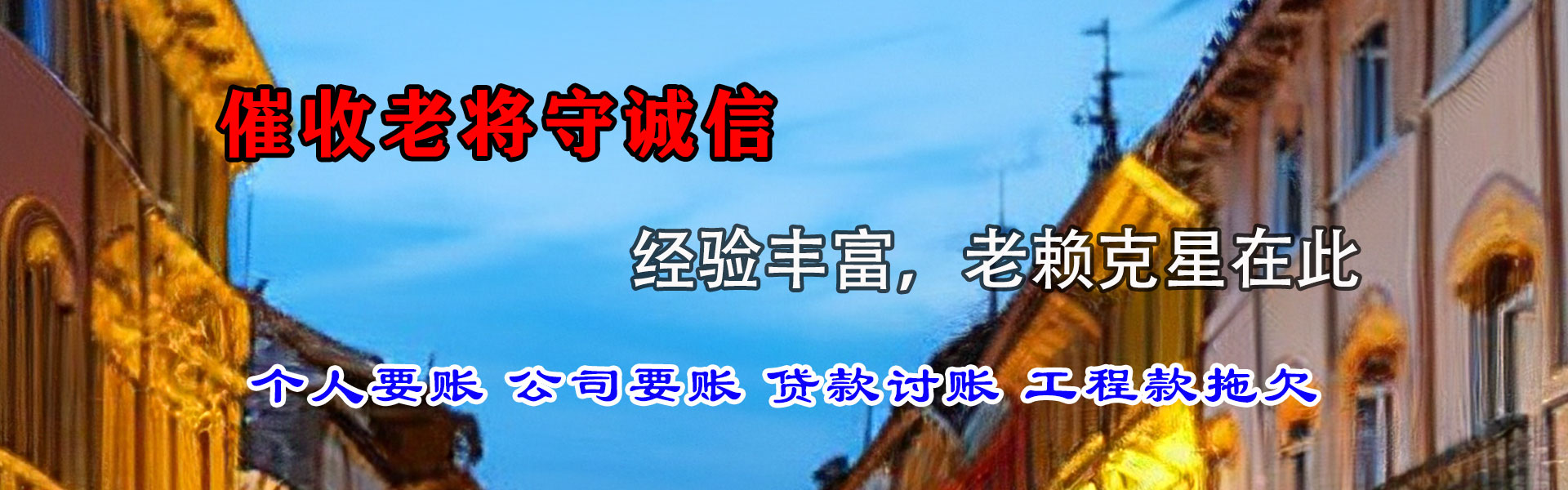绥中讨账公司